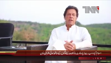 Islamabad- Chairman PTI Imran Khan video link massage
