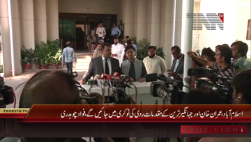 Islamabad- PTI Leader Fawad Chaudhry Media Talk
