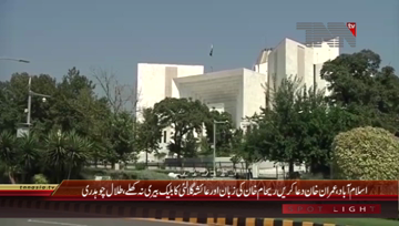 Islamabad- PML N Tallal Chaudhary Media Talk
