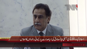 Islamabad- Speaker NA chairs Parliamentary Leaders of the Parliamentary Parties Meeting
