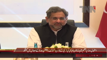 Istanbul- PM Shahid Khaqan Abbasi chairs woos Turkish entrepreneurs meeting
