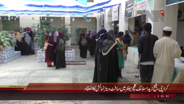 Karachi- Software Exhibition at Sheikh Zayed Islamic Centre
