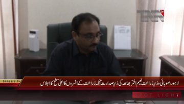 Lahore- Agriculture Minister Chairs Meeting