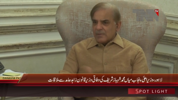 Lahore- CM Punjab meeting with Federal Minister Zahid Hamid