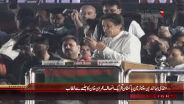 Mandi Bahauddin- Imran Khan Addresses