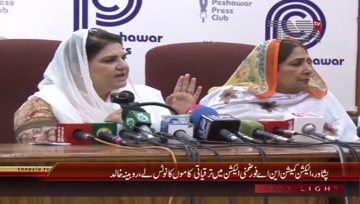 Peshawar- PPP Rubina Khalid Press Conference
