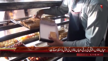 Mian Chanu- Delicious Sweet Barfi Package
