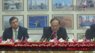 Islamabad- Federal Interior Minister Ahsan Iqbal chairs meeting
