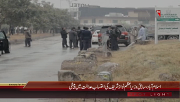 Islamabad- Nawaz Sharif Appears in NAB Court
