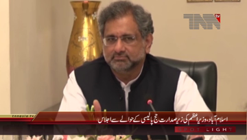 Islamabad- PM Chairs Meeting Regarding Hajj Policy
