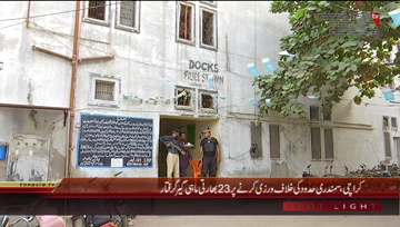 Karachi- 23 Indian Fishermen Arrested by Pakistan Maritime Security Agency
