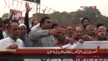 Kasur- PPP Workers Protest Against Petrol Price Hike
