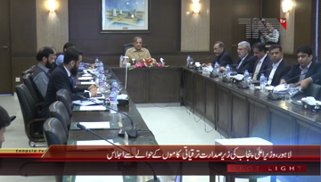 Lahore- CM Punjab Chairs Meeting Regard Development
