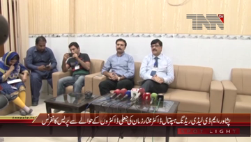 Peshawar- LRH MD Briefing on Fake doctors
