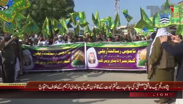 Peshawar- Protest on Khatm e Nabbuwat Law
