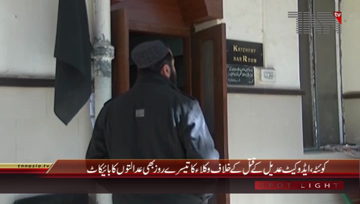 Quetta- Lawyers Protest and Bycott against Advocate Adeel Murder
