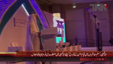 Abu Dhabi- Federal Religious Minister addresses to International Forum Meeting