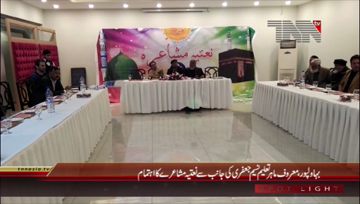 Bahawalpur- Naatia Mushaira