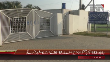 Bahawalpur Industrial state Will Start in March 2018