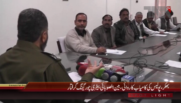 Bhakkar- DPO Khalid Masood Chaudhary Press conference 