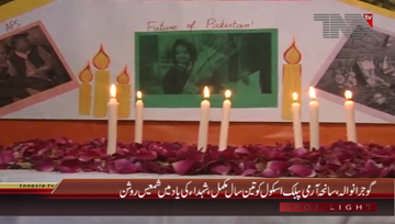 Gujranwala- Students give Tribute to APS Martyrs on 3rd Anniversary 