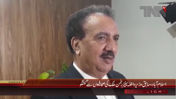 Islamabad- Former Interior Minister & PPP Leader Rehman Malik Media Talk
