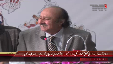 Islamabad- Information Minister in Folk Heritage Meeting