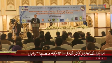 Islamabad- Interior Minister Ahsan Iqbal Addresses