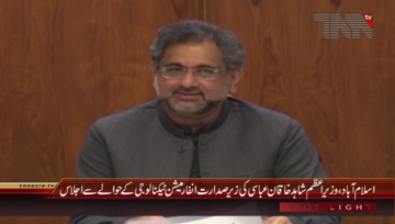 Islamabad- PM Chairs Meeting Regarding I.T