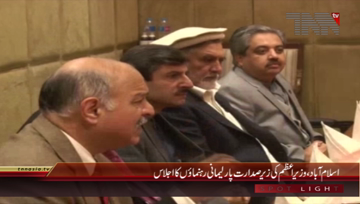 Islamabad- PM Chairs meeting with Parliamentary Leaders