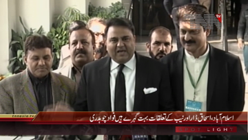 Islamabad- PTI Leader Fawad Chaudhry Media Talk