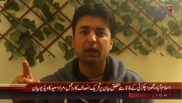 Islamabad- PTI Leader Murad Saeed Video Massage