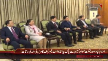 Islamabad- President Mamoon Hussain meets Delegation of Pak China Joint Chamber of Commerce and Industry