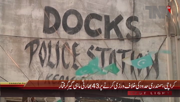 Karachi- 43 Indian Fishermen Arrested by Pakistan Maritime Security Agency