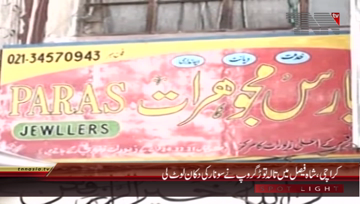 Karachi- Jewellery shop robbed