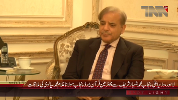 Lahore- CM Punjab Shahbaz Sharif Meeting with Chairman Quran Board