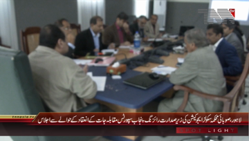 Lahore- Education Minister Chairs Meeting Regard Rising Punjab Sports Festival