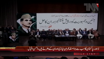 Lahore- Interior Minister Ahsan Iqbal Addresses