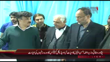 Peshawar- Interior Minister Ahsan Iqbal reached Hayatabad Medical Complex
