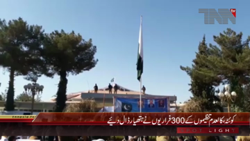 Quetta- Ferrari Commander Lays Down Weapons Ceremony 