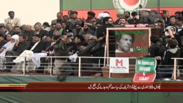 Chakwal- AML Chief Sheikh Rasheed Addresses