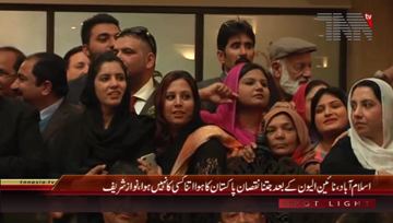 Islamabad- Former PM Nawaz Sharif Press Conference