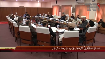 Islamabad- Islami Nazaryati Council Meeting