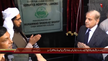 Lahore- CM Punjab Shahbaz Sharif Inaugurates Services Hospital