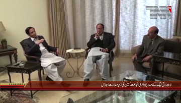 Lahore- PML Q Chaudhary Shujaat Chairs Meeting