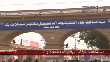 Sehwan Sharif- Inuguration Ceremony of NICVD Hospital