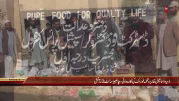 Dera Ismail Khan- Food Department Action Against Chinese Salt

