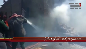 Gujranwala- Fire in Factory