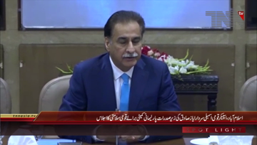 Islamabad- Speaker NA Ayaz Sadiq chairs meeting of Parliamentary Committee on National Security