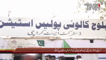 Karachi- 11 Year Old Girl Rape Case

